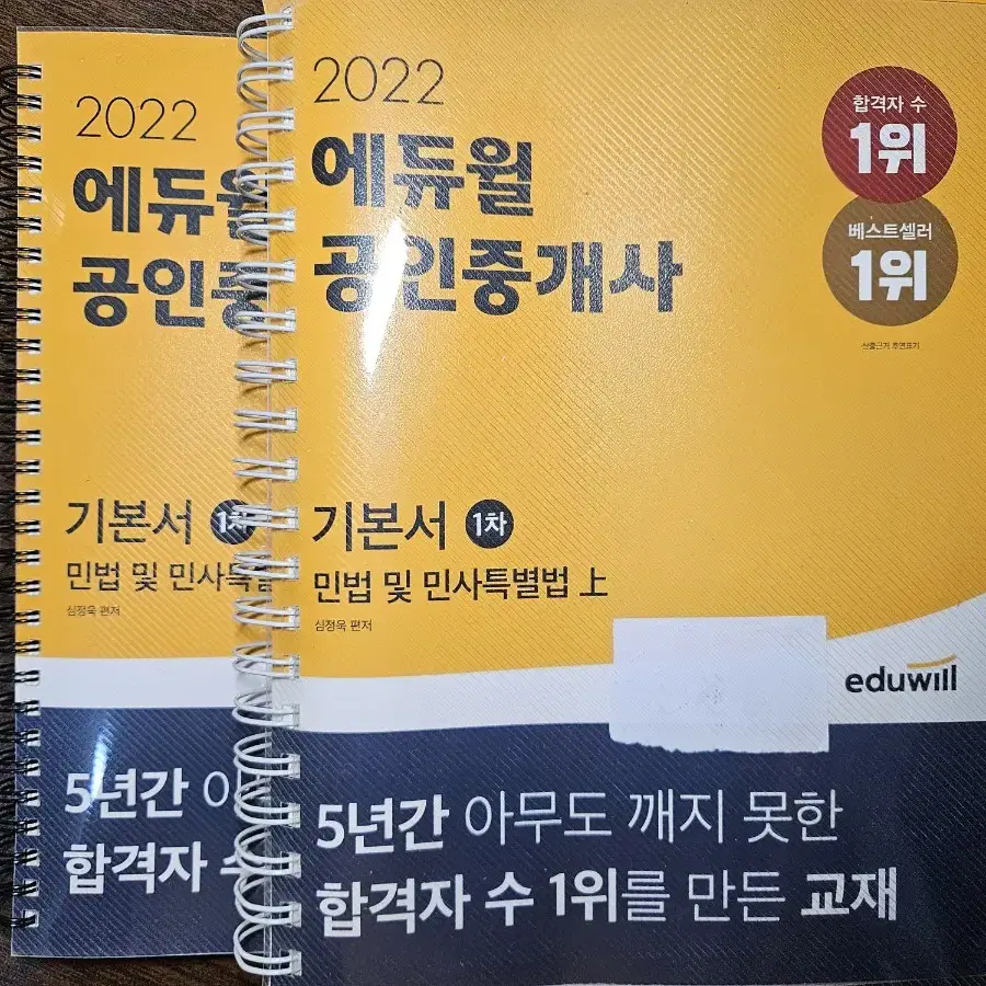 에듀윌 공인중개사 기초서/ 기본서/ 기출문제집/ 예상문제집 외