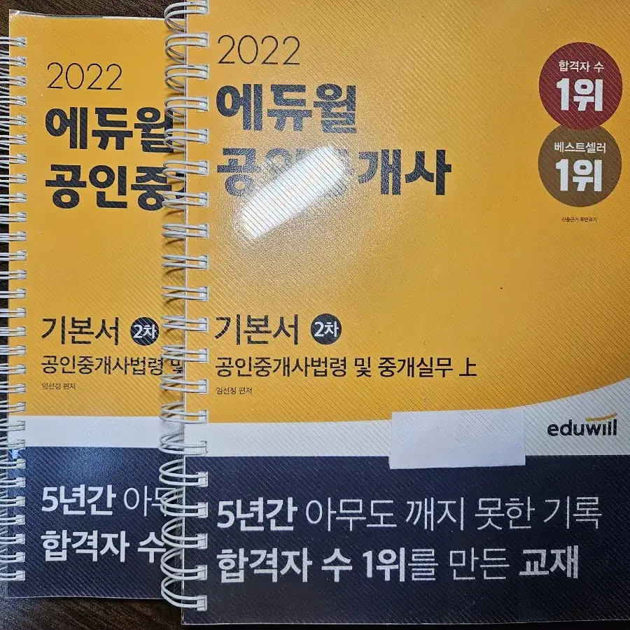 에듀윌 공인중개사 기초서/ 기본서/ 기출문제집/ 예상문제집 외