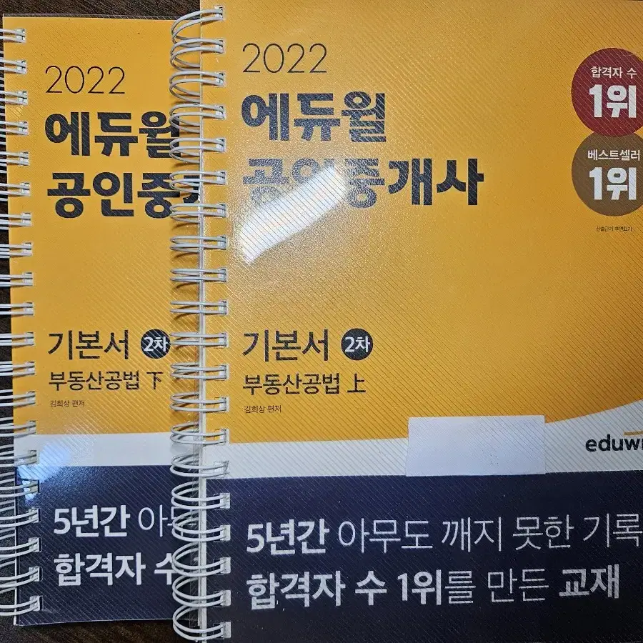 에듀윌 공인중개사 기초서/ 기본서/ 기출문제집/ 예상문제집 외