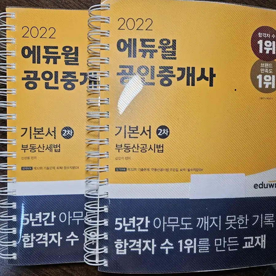 에듀윌 공인중개사 기초서/ 기본서/ 기출문제집/ 예상문제집 외