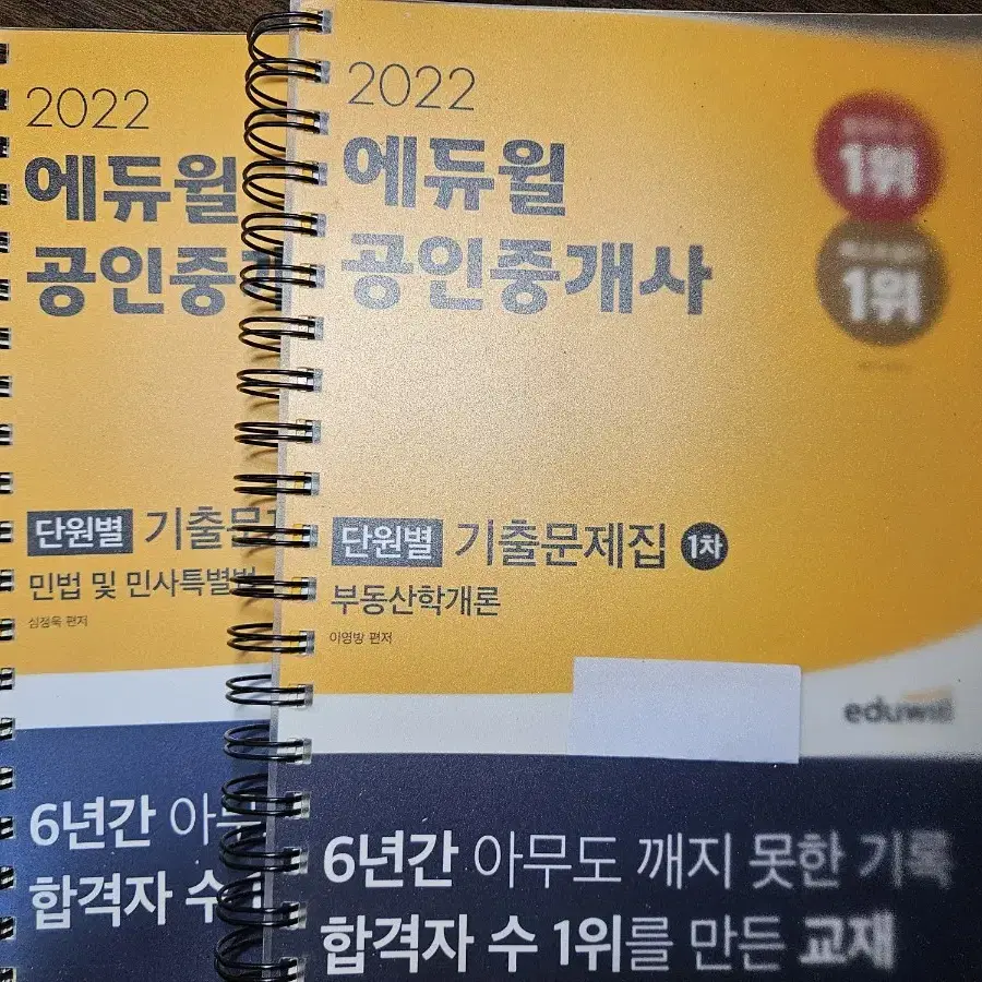 에듀윌 공인중개사 기초서/ 기본서/ 기출문제집/ 예상문제집 외