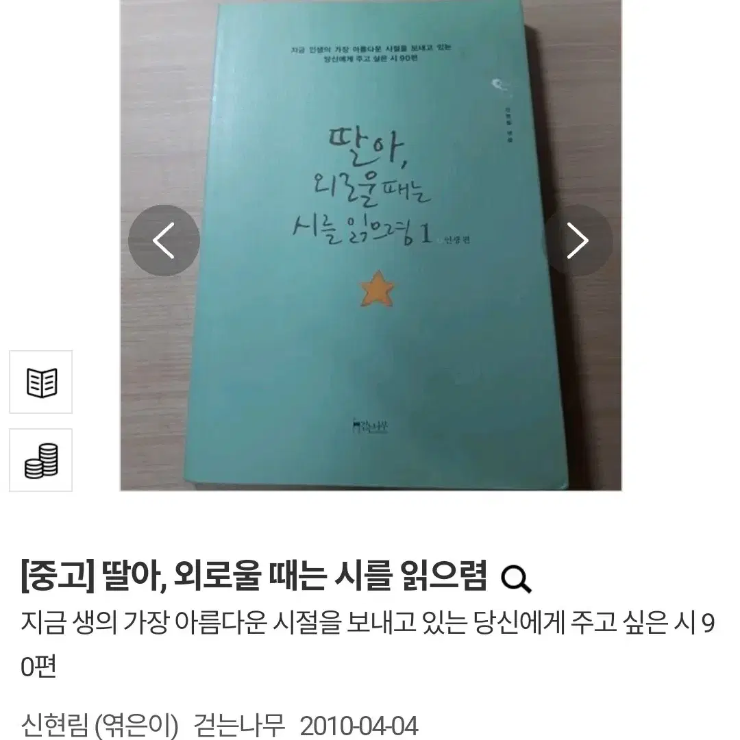 (택배비 포함) 딸아, 외로울 때는 시를 읽으렴 1 / 2편 일괄