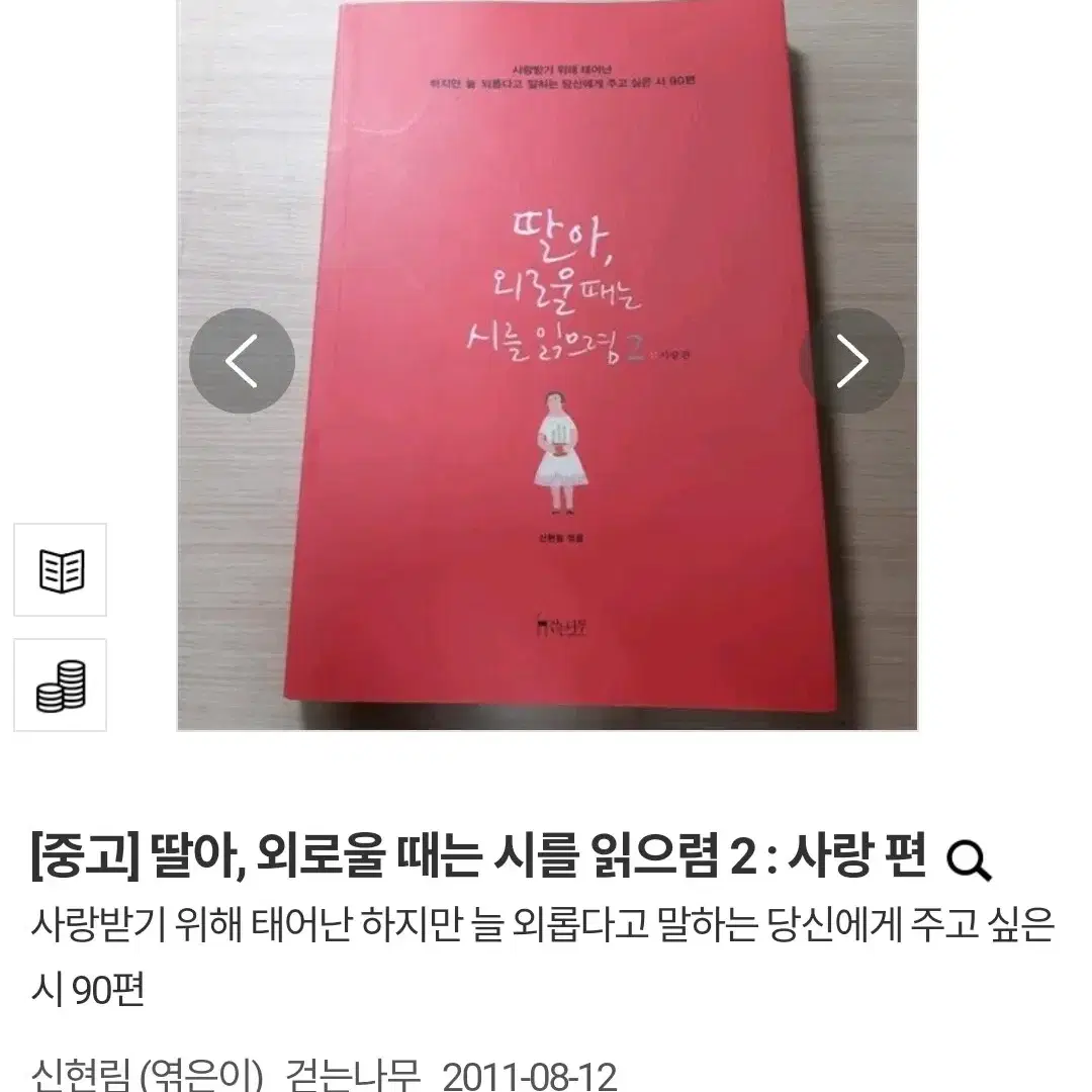 (택배비 포함) 딸아, 외로울 때는 시를 읽으렴 1 / 2편 일괄