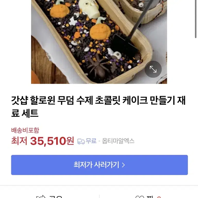 할로윈 무덤케이크 만들기 KIT 팔아요!