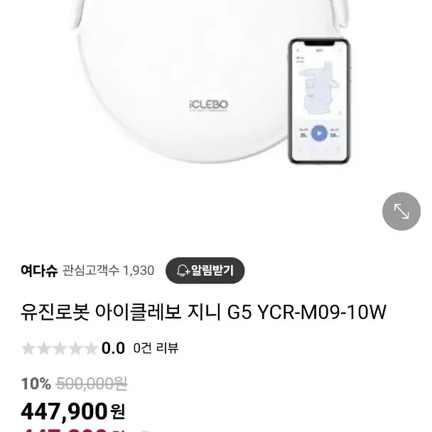 유진로봇 아이클레보 지니 G5 YCR-M09-10W