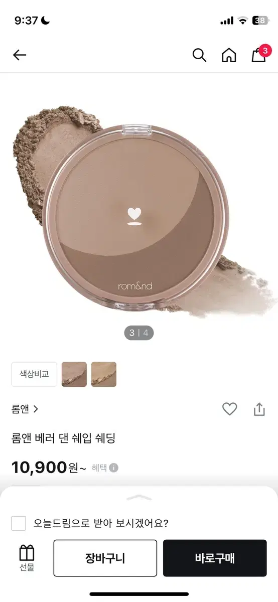 롬앤 베러 댄 쉐입 쉐딩