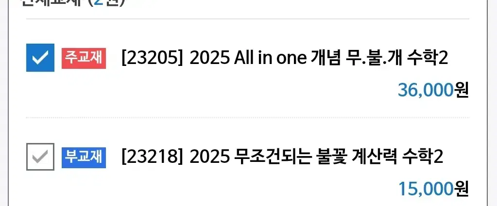 2025 무불개 수2(무불계도 포함!)