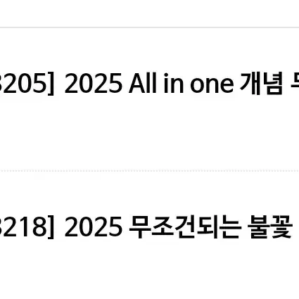 2025 김성은 무불개 수1,2(무불계도 포함!)