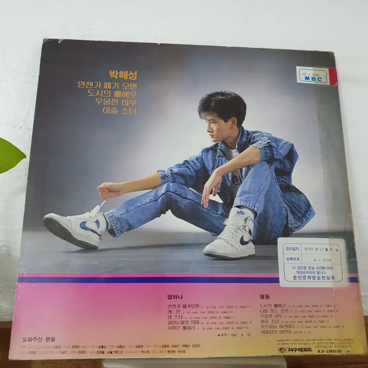 박혜성2집 LP  1987  도시의삐에로    프로모션 비매