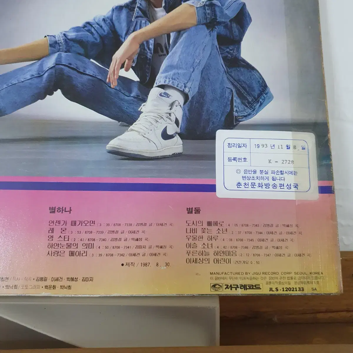 박혜성2집 LP  1987  도시의삐에로    프로모션 비매