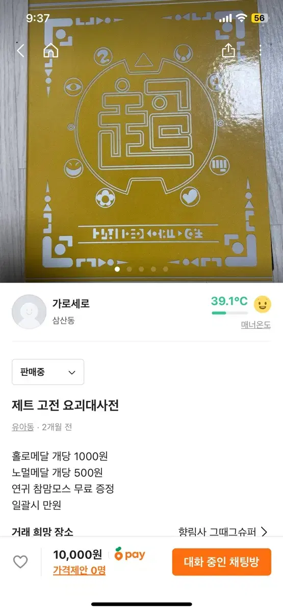 제트 고전 요괴대사전2