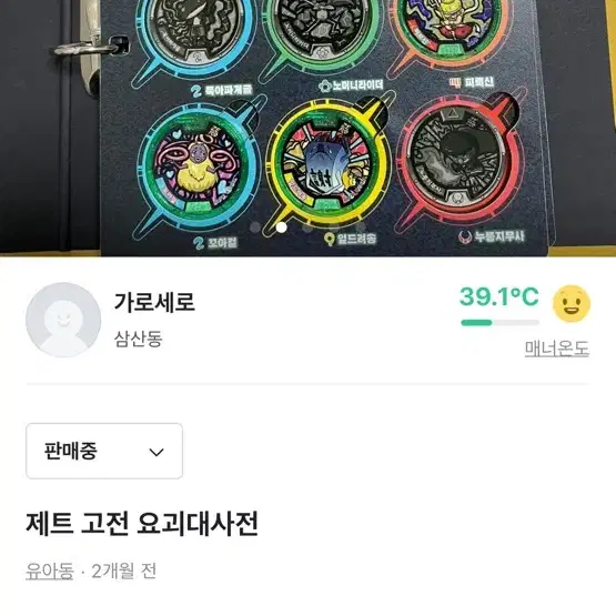 제트 고전 요괴대사전2