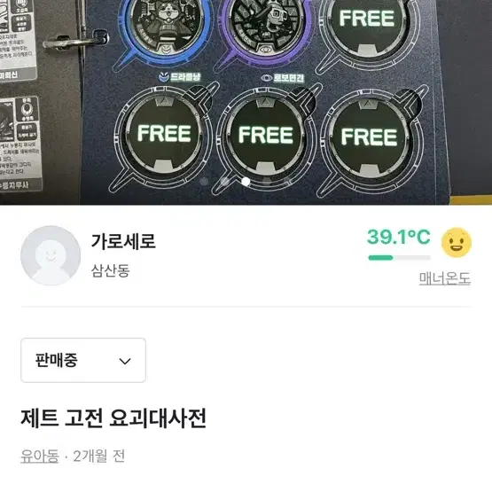 제트 고전 요괴대사전2