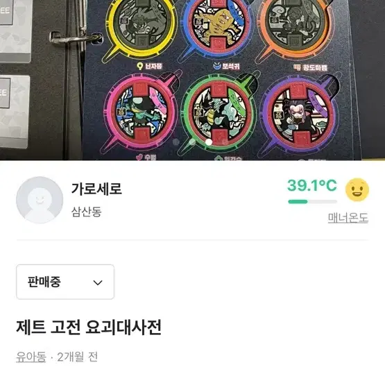 제트 고전 요괴대사전2