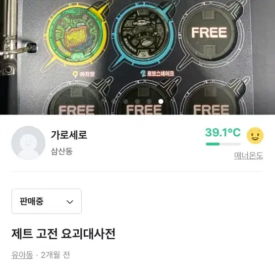 제트 고전 요괴대사전2