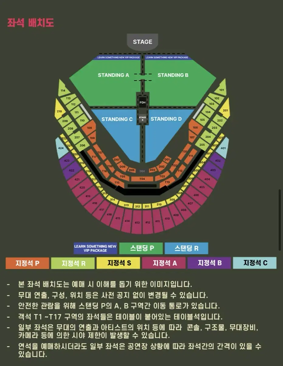 급처 찰리푸스 공연  12.08일 스탠딩p석 A구역 4연석 19일 배송