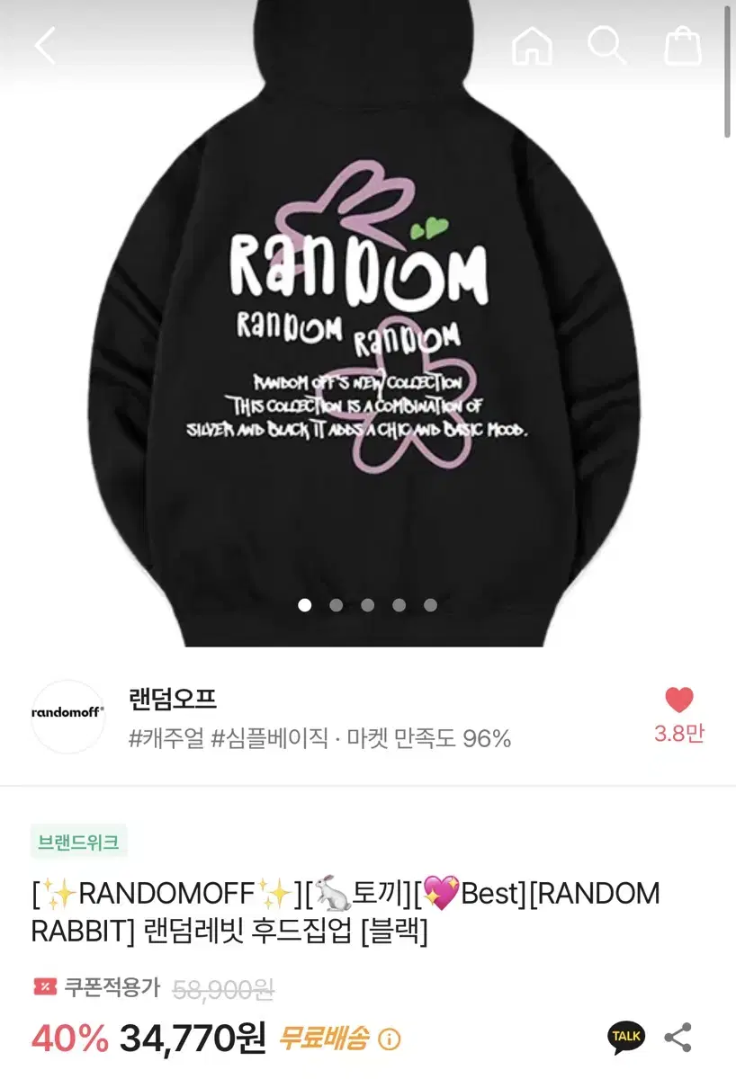 랜덤오프 랜덤레빗 후드집업 블랙 2XL 기모