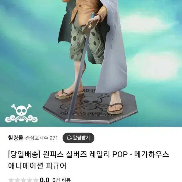 POP 레일리 피규어 급처