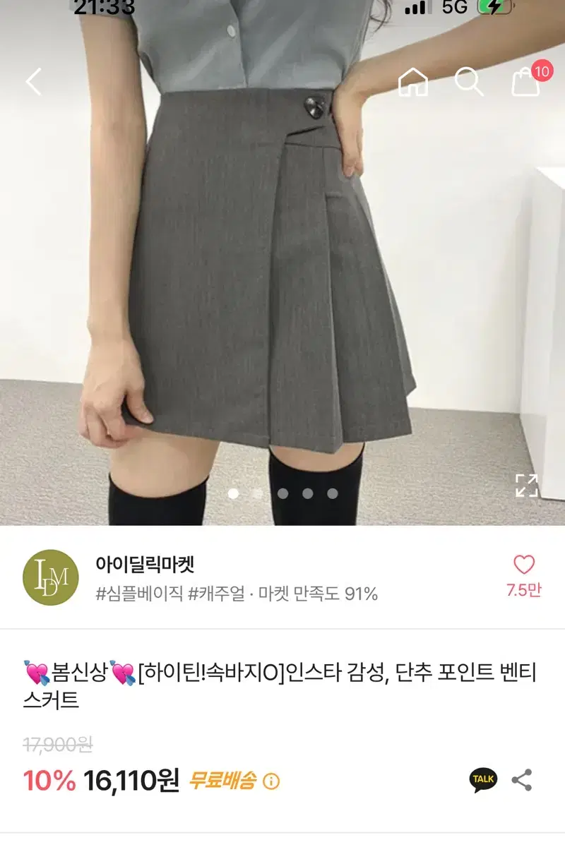 (새상품) 에이블리 치마 (속바지0)