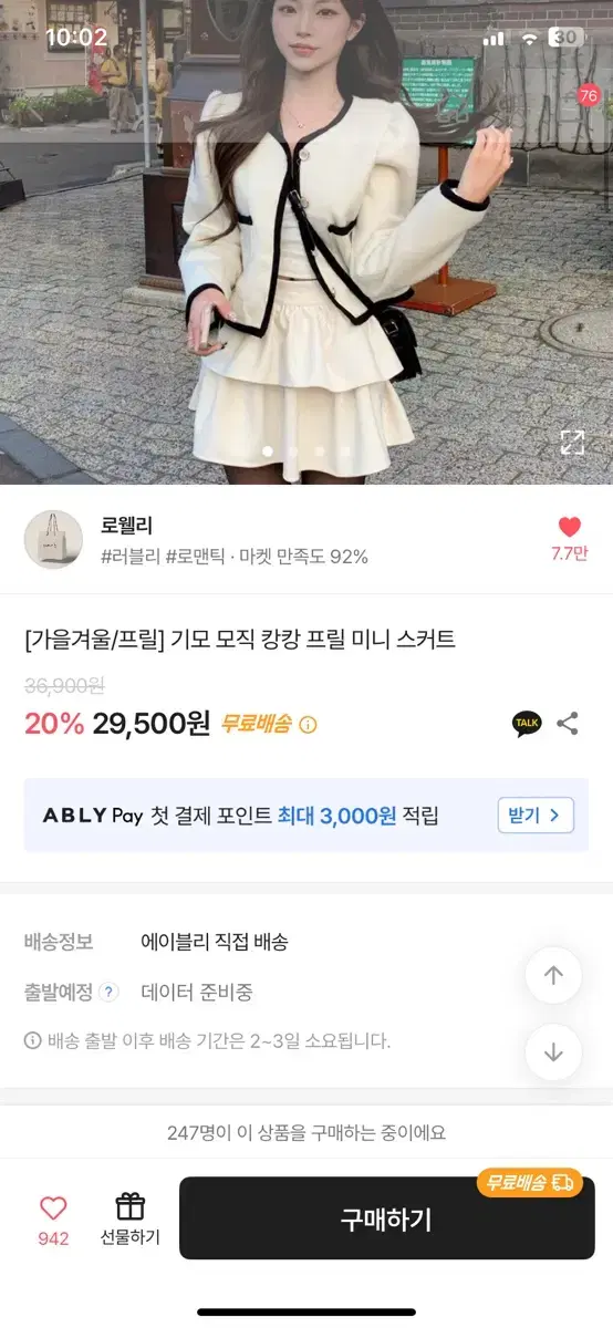 배송비 포함)에이블리 기모 모직 캉캉 프릴 미니 스커트