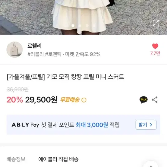 배송비 포함)에이블리 기모 모직 캉캉 프릴 미니 스커트