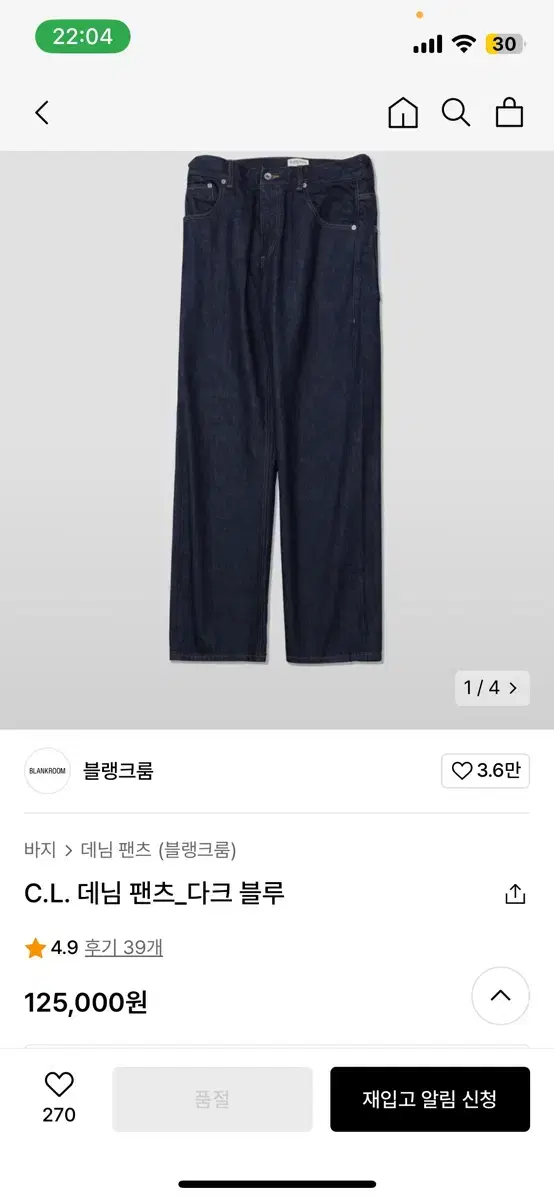 블랭크룸 바지 데님 팬츠 팔아요