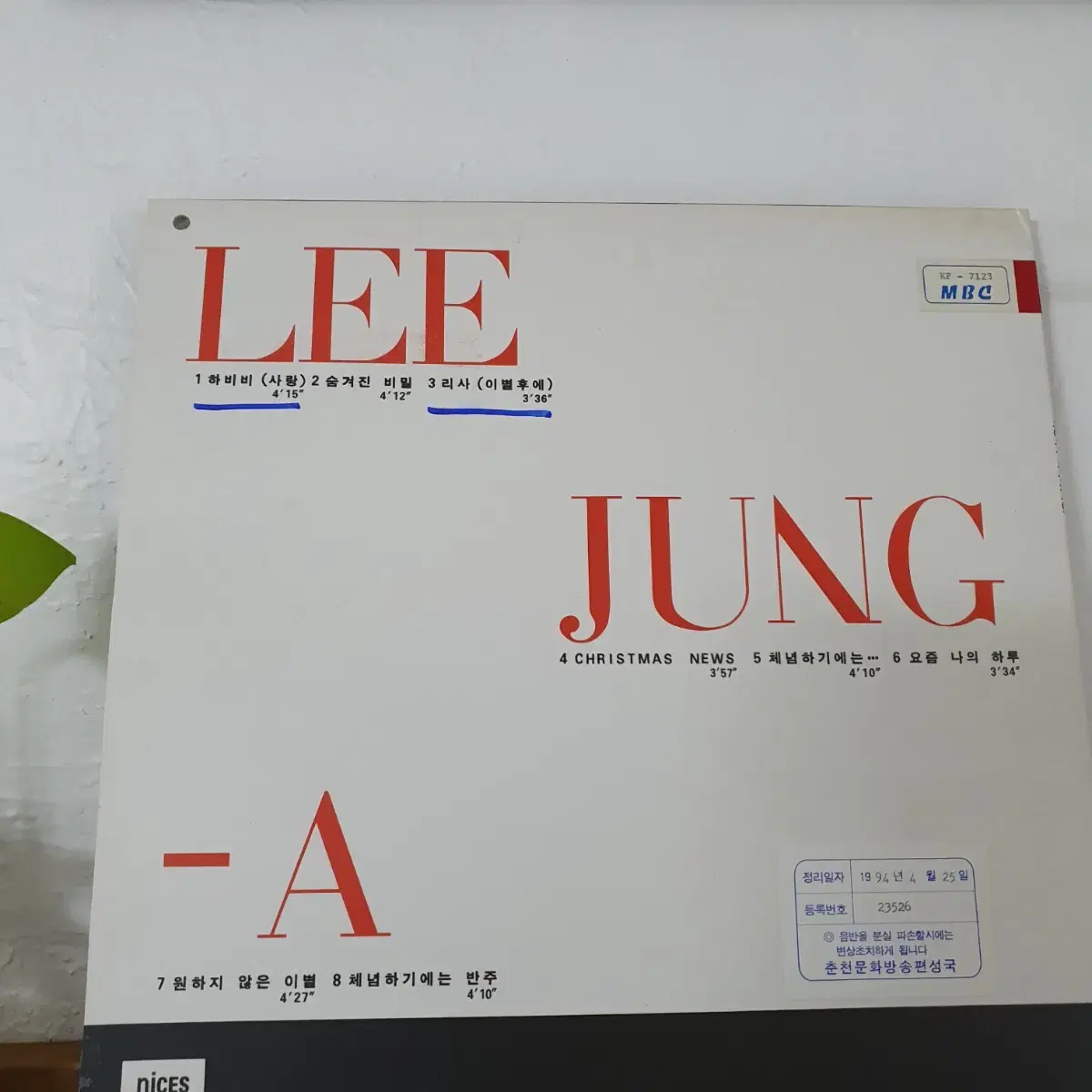 이정아 LP  1993     프로모션 홍보용 비매