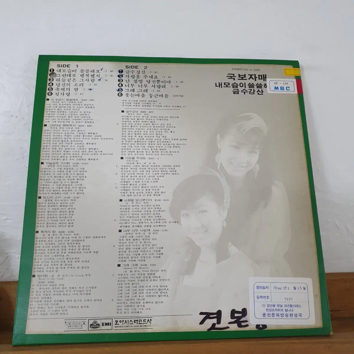 국보자매 LP  1982   내모습이쓸쓸해요    금수강산