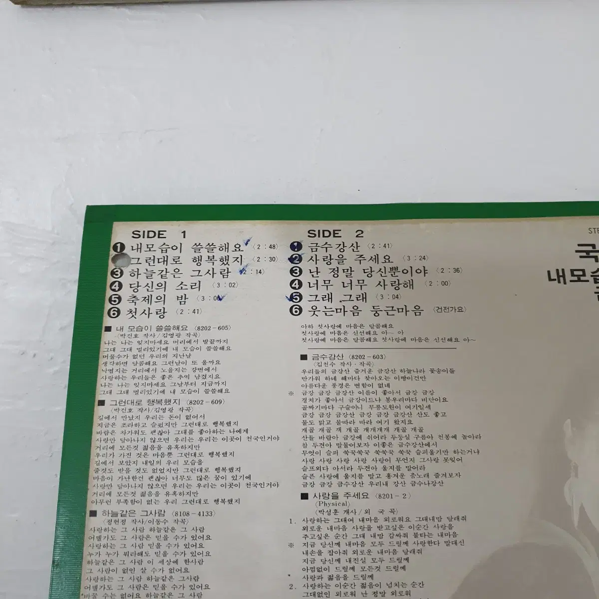 국보자매 LP  1982   내모습이쓸쓸해요    금수강산