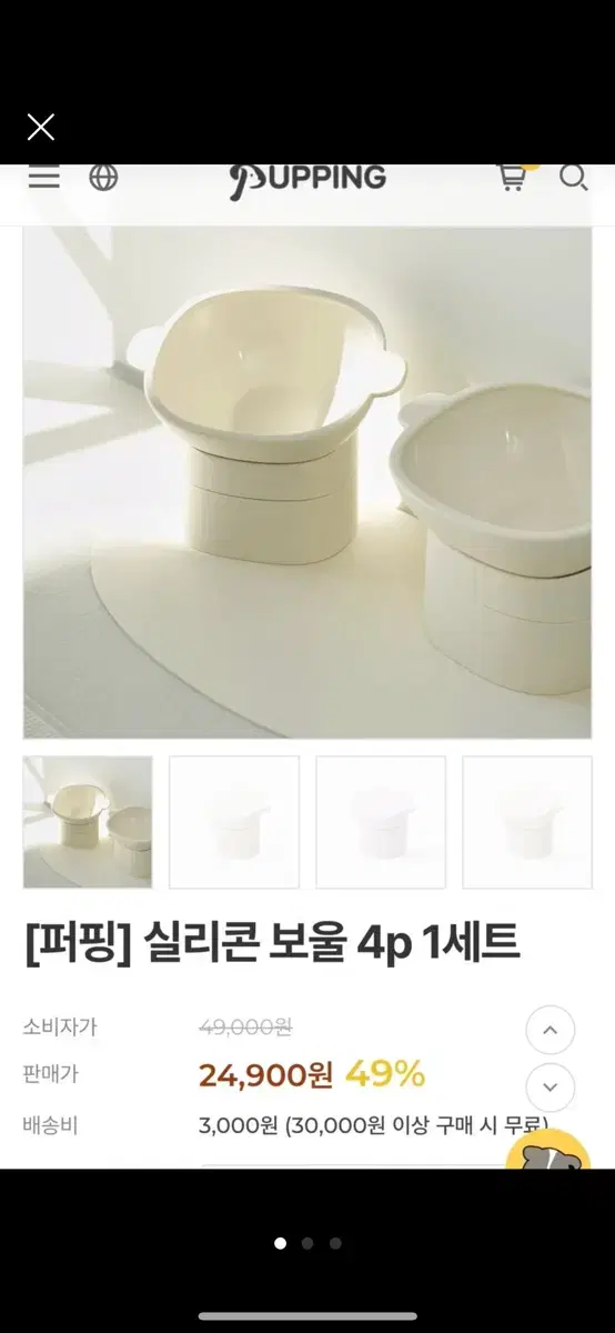 퍼핑 강아지 실리콘식기 새상품