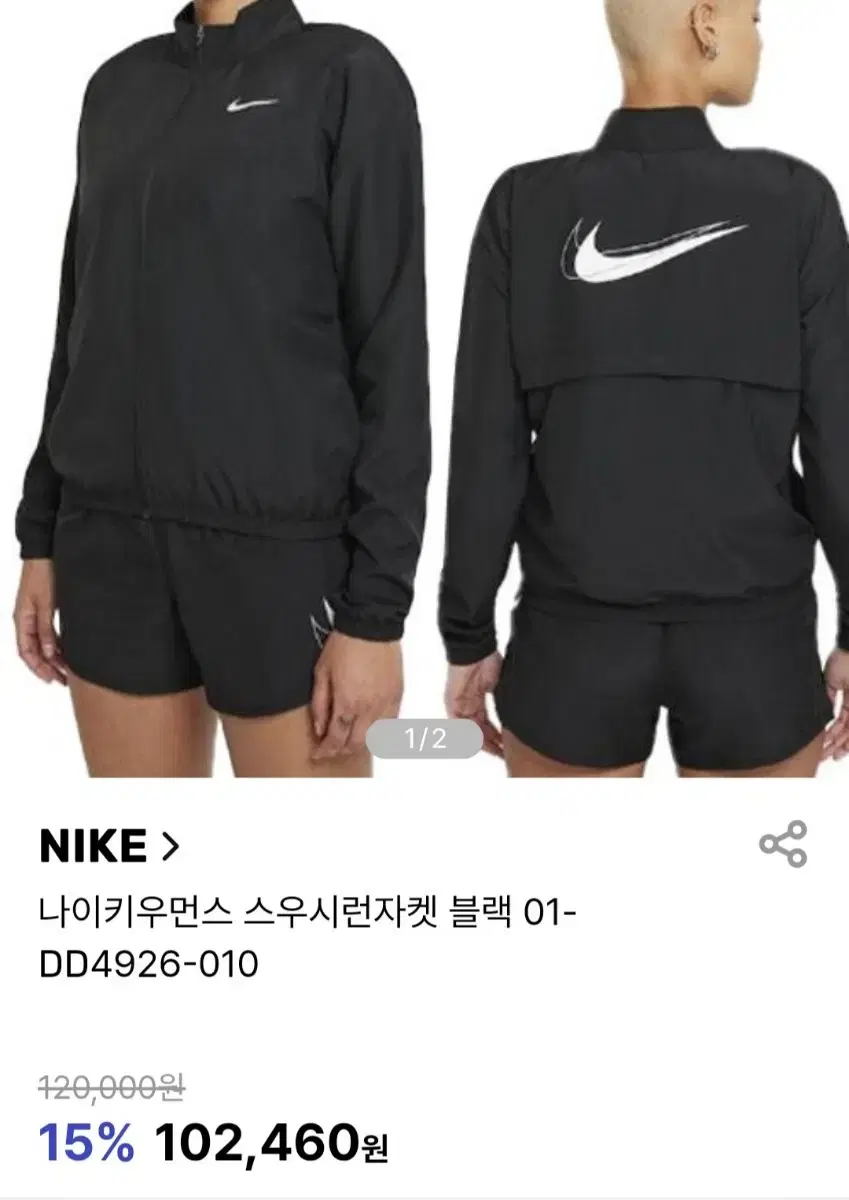 Nike Swoosh Run Jacket