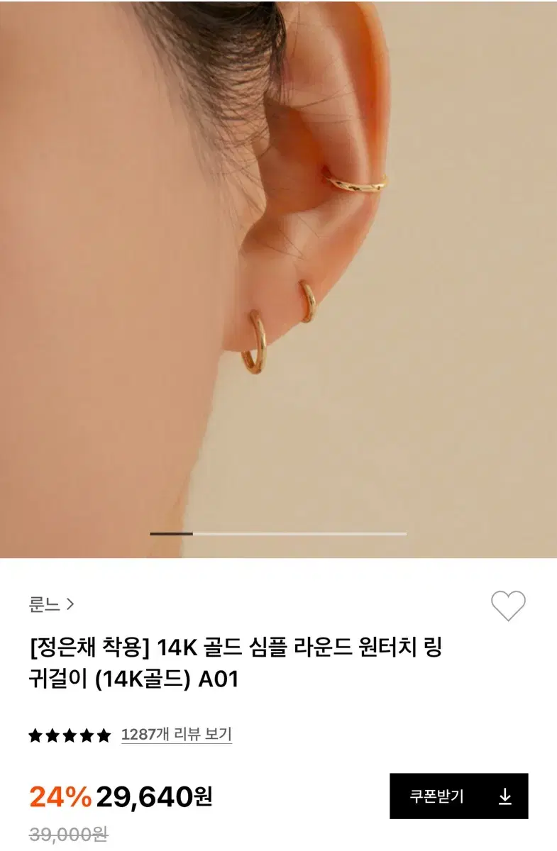 룬느 14k 심플 라운드 원터치 링 귀걸이 (14K골드)