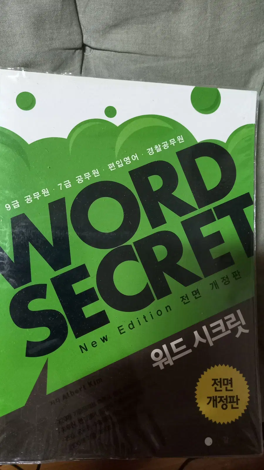 워드 시크릿(Word Secret)