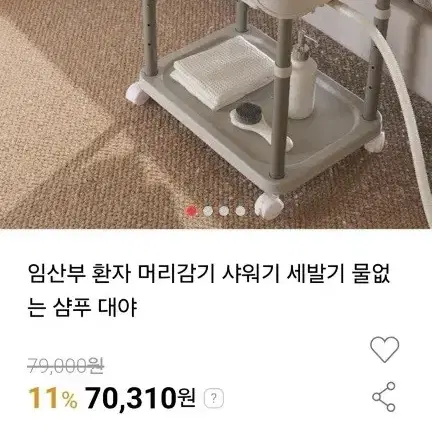 임산부.환자 높이조절샴푸대ㅡ직거래는 만원