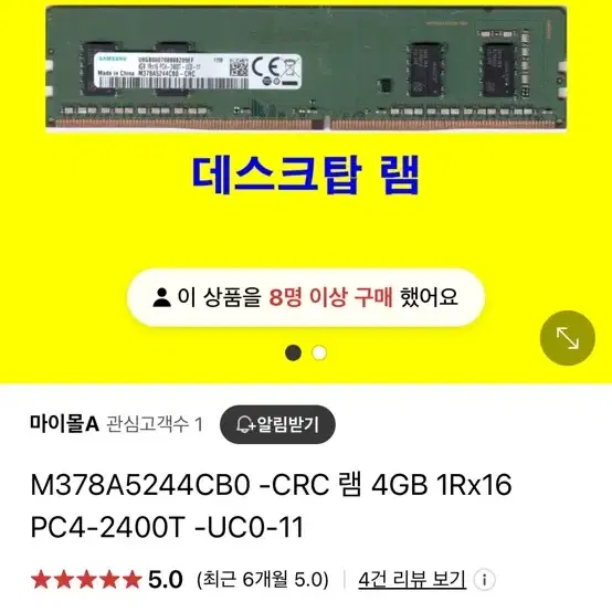 M378a5244cb0 4gb 1rx16 pc4 ram 2개 팝니다.