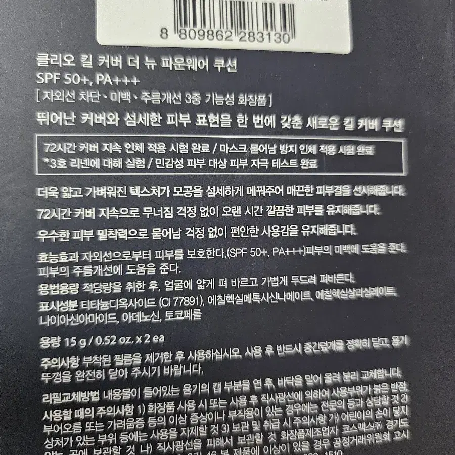 클리오 킬커버 파운웨어 쿠션 란제리