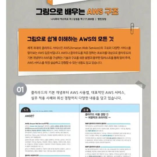 그림으로 배우는 AWS 구조 - Amazin Web Service