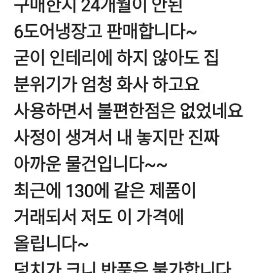 비스코프 냉장고