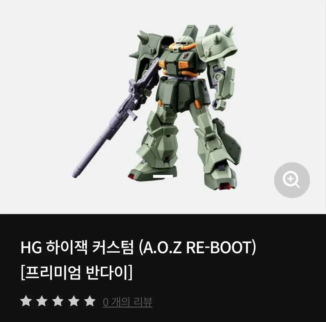 HG 하이잭 커스텀 (A.O.Z RE-BOOT) 프반 판매합니다.