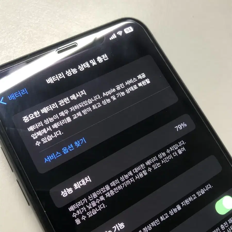 아이폰 XS Max 256GB 블랙 배터리 79