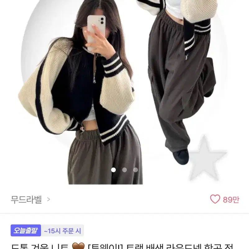 교신가능) 에이블리 배색 니트 투웨이집업