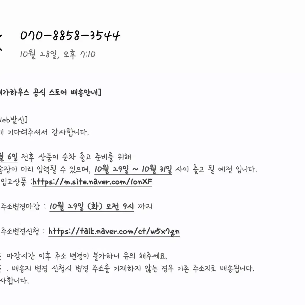 주술회전 고전 고죠 게토 룩업 배송지변경