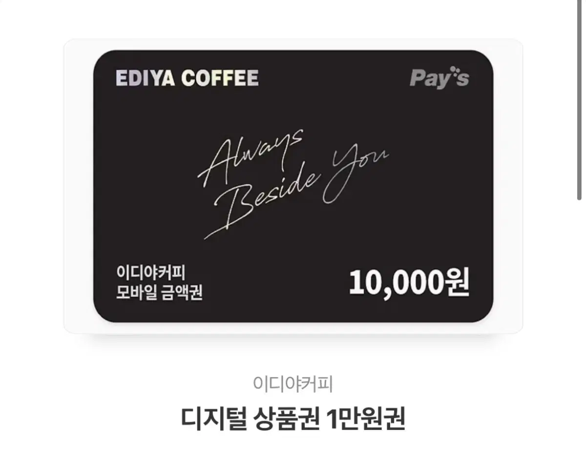 이디야 10000원권 만원 기프티콘