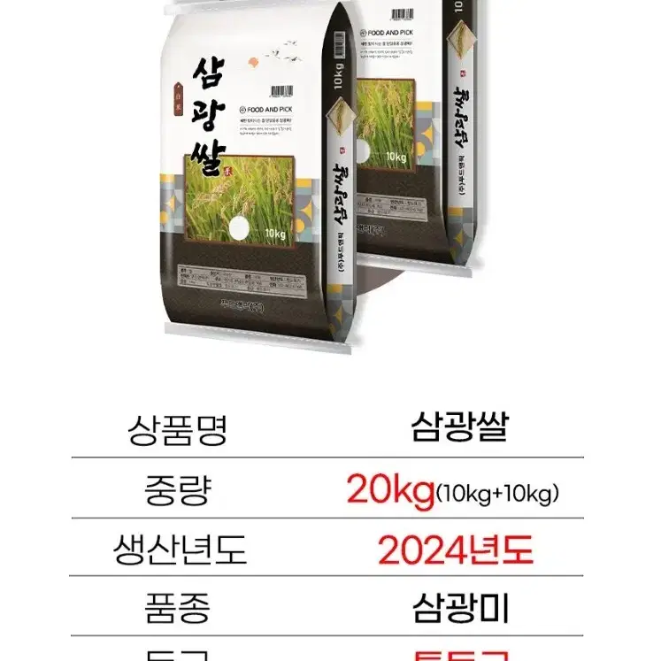 번개최저가 특등급24년햅쌀 삼광쌀 20KG(10KGX2포)삼광미