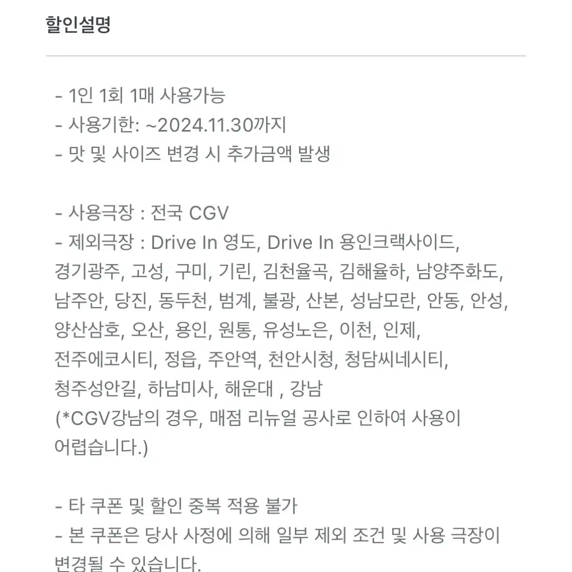 CGV 11월 더블/라지콤보 50% 할인 쿠폰