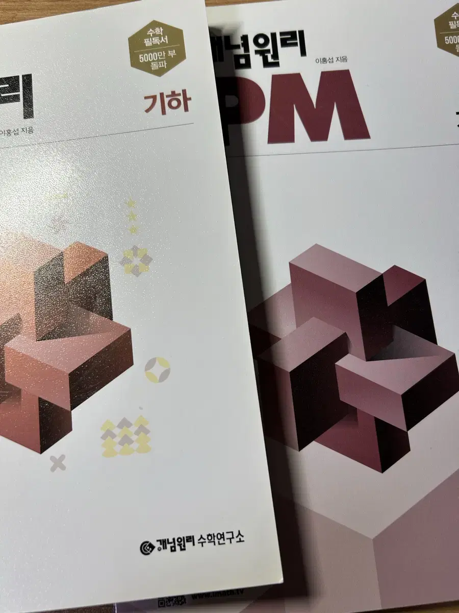 기하 개념원리, rpm