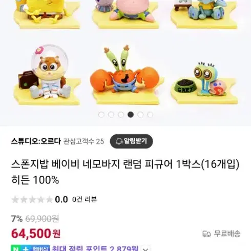 스펀지밥 베이비 네모바지 랜덤 피규어