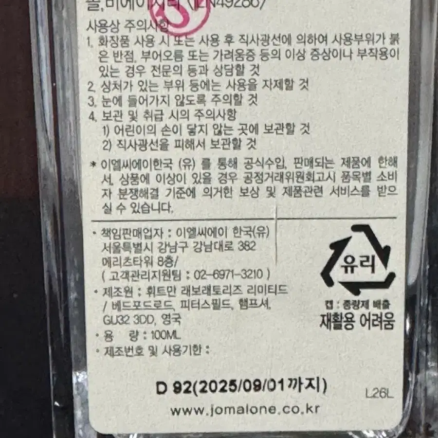 조말론 잉글리쉬페어 프리지아100ml