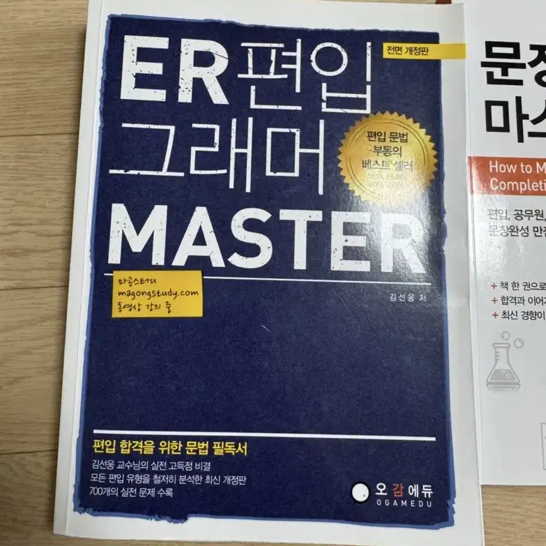 ER 편입 그래머 마스터