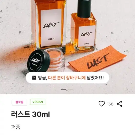 러쉬 향수 러스트 30ml LUSH LUST